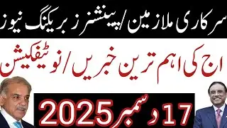 Latest Govt Notification 2025 | Big Relief for Govt Employees & Pensioners