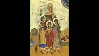Тропарь, глас 4‑й (Мученице Софии)