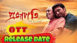 Projapoti Bengali Movie OTT Release Date Confirmed | Projapoti Movie OTT Platform/Release Date