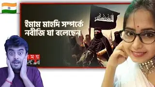 Indian on || ইমাম মাহদি আসার কি সময় হয়েছে? || Reaction!!