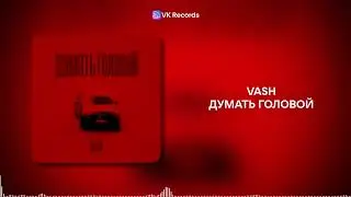 VASH - Думать головой [VK Records]