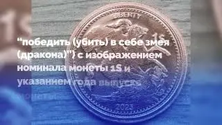 74. Coin 