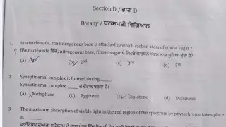 Science paper solution (Botany+zoology) master cadre 4161 posts|Exam date 18.09.2022|code B