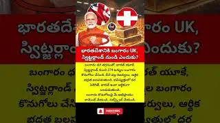 #India #Gold #RBI #Modi #Economy #Viral #Telugu #Trending #News #GoldReserve #Finance #Shorts