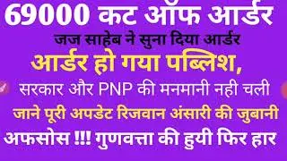 69000 court order update by Rijwan Ansari