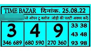 TIME BAZAR OTC 25-08-2 022#TIME #kalyanjodi #timebazartoday #timebazar #fixfixfixsattanambar #मटका