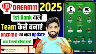 Dream11 Mein first rank Kaise laen🏏| how to get 1st rank in dream11 | dream11 team today