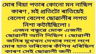Heart touching assamese story/assamese hearttuching emotional story/assamese story/ Sp poems