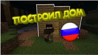 ВЫЖИВАНИЕ БОМЖА В РОССИИ #2 | СЕРВЕР В MINECRAFT PE 1.1.0 - 1.1.5