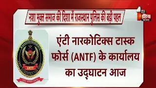 नशा मुक्त समाज की दिशा में Rajasthan Police की बड़ी पहल | Anti Narcotics Task Force