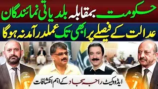 Government vs Local Govt Representatives | Key Revelations by Advocate Raja Sajad | Kashmir Siasat