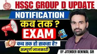 hssc cet big update today || group d big update || cet mains exam date|| group d exam date