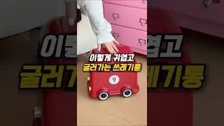 방청소 안 하던 아이도 움직이게 만드는 방법 🚗🗑️ #쓰레기통 #자동차쓰레기통