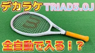 なんでも入ってしまう！？Wilson TRIAD3.0Jが凄すぎた！