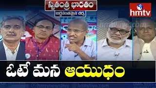 Debate on Voting Process | Telangana Elections 2018 | Swatantra Bharatham | hmtv