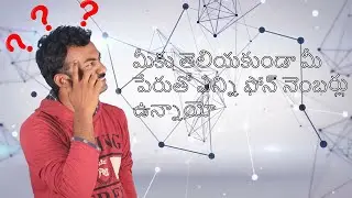 మీకు తెలియకుండా మీ పేరుతో ఎన్ని ఫోన్ నెంబర్లు ఉన్నాయో || #SivaTecs