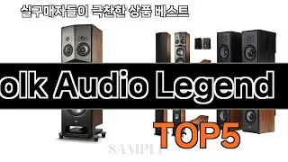 Polk Audio Legend 판매순위 랭킹 5위
