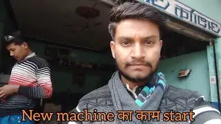 Bhaiya ne new machine ka kaam start kar diya 🫡😍