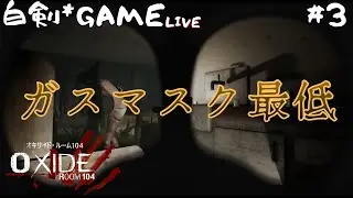 全ての部屋を開けます Oxide Room 104 #3