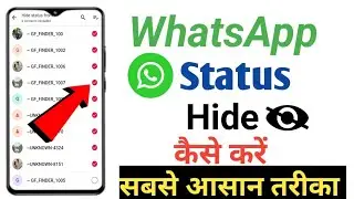WhatsApp Status Jisko Chahe Wahi Dekhe || How To Hide WhatsApp Status #status #WhatsApp #shorts
