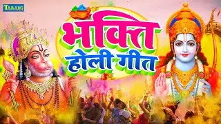 भक्ति होली #Video - होली खेले हनुमान जी | Mona Singh | Holi Khele Hanuman Ji | Bhakti Holi Song 2026