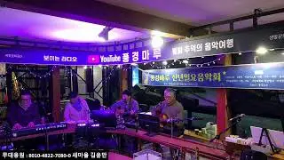 유달산愛산다네/287회~금요라이브여행