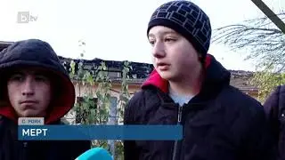 Тази сутрин: Младежи, помогнали при пожара в с. Рояк: Нямаше как да гледаме отстрани
