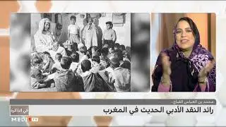 #في_الذاكرة .. محمد بن العباس القباج.. رائد النقد الادبي الحديث بالمغرب
