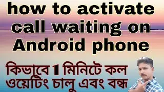 how to activate call waiting on Android phone কিভাবে কল ওয়েটিং চালু করবেন