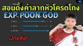 Poongod FF||Poongod Costum HUD +Sentivity Setting||Poongod Headshot Tips And Tricks||EXP-POONGOD||FF