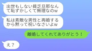 低収入のATMとして見下していた妻から結婚式の招待状が届いた。「離婚届とご祝儀をよろしくねw」→結婚式当日、俺の本当の姿を知って急に手のひらを返し、復縁を求めてきた...w