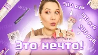 ЭТО НЕЧТО! НОВАЯ КОСМЕТИКА LOVELY за 100-300 руб.!