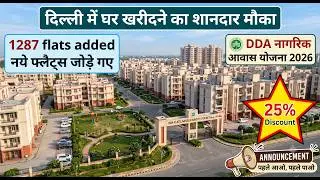1287 Flats Added in DDA Nagrik Awaas Yojna 2026🔥DDA नागरिक आवास योजना🔥2BHK, 3BHK Flats in Narela🔥