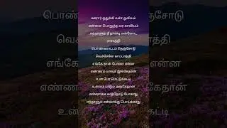 Naan Erikkarai Melirunthu Song Lyrics | Chinna Thayee | Tamil Melody Songs | Tamil Love Songs