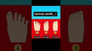 কোমেন্টে বলো🥰