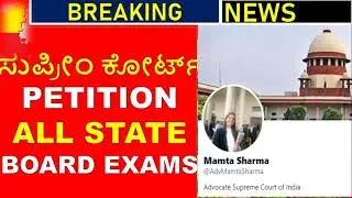 Good News🥳 State Board Exam Cancel Petition | Adv Mamatha Sharma will Help Students of PUC SSLC EXAM