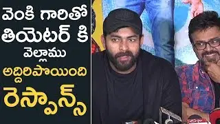 Hero Varun Tej On F2 Movie Success | F2 Movie Success Celebrations | Fun & Frustration | TFPC