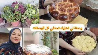 روتينات القبائلية💃وصفة البريوش لي تخليك تحذفي كل الوصفات👌😋