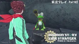 【デジスト】【タイスト】デジモンストーリー タイムストレンジャー　実況プレイPart41「綺麗事」【ネタバレあり】