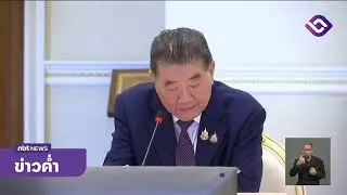 ที่ประชุม กพช. ให้เร่งจัดทำแผนพัฒนากำลังผลิตไฟฟ้าฉบับใหม่โดยเร็ว ข่าวค่ำ วันที่ 21 สิงหาคม 2568 #NBT