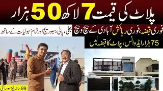 Low Cost Housing Projects in Karachi | 99 years Leased Society | @karachiwaalay 