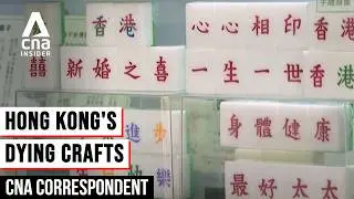 Hong Kong&rsquo;s Dying Traditional Crafts: Can Modern Touches & AI Help Revive Them? | CNA Correspondent