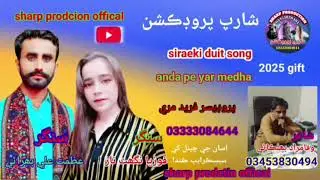 Singar foziya nighat naz singar azmat ali bahrani new siraeki dueit song anda pe yar meda poet wafa