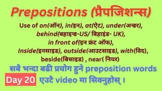 Prepositions (Day 20) | on, in, at, under, behind, in front of, Inside, outside, with, beside, near