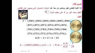 الاحتمال حل تمارين الكتاب ص33 34