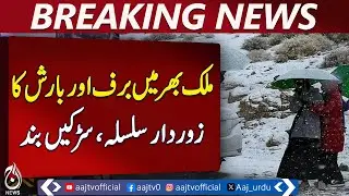 Pakistan Heavy Snowfall | Nanga Parbat & Babusar Top 10ft Snow | Roads Blocked | Aaj Pakistan News