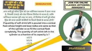 If quantity of soft drink left is poured into a conical flask whose height and base radius are same