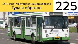 Информатор автобуса 225 (Туда и обратно)