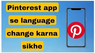Pinterest app se language kaise change Karen || language kaise badle Pinterest se