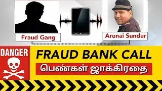 Beware Fake Calls || எனக்கு நடந்த அனுபவம் || Fraud Bank Calls || Sakalakala Tv || Arunai Sundar ||